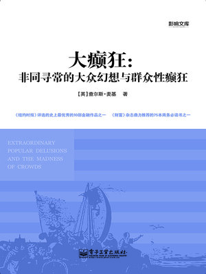cover image of 大癫狂